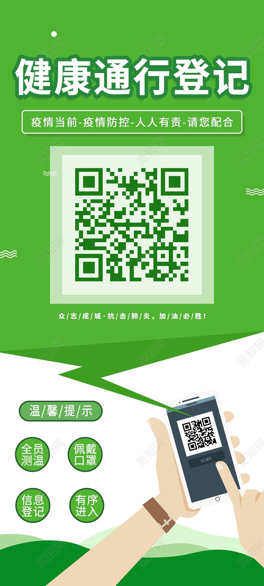 抗疫绿色简约健康通行证扫码展示展架疫情扫码