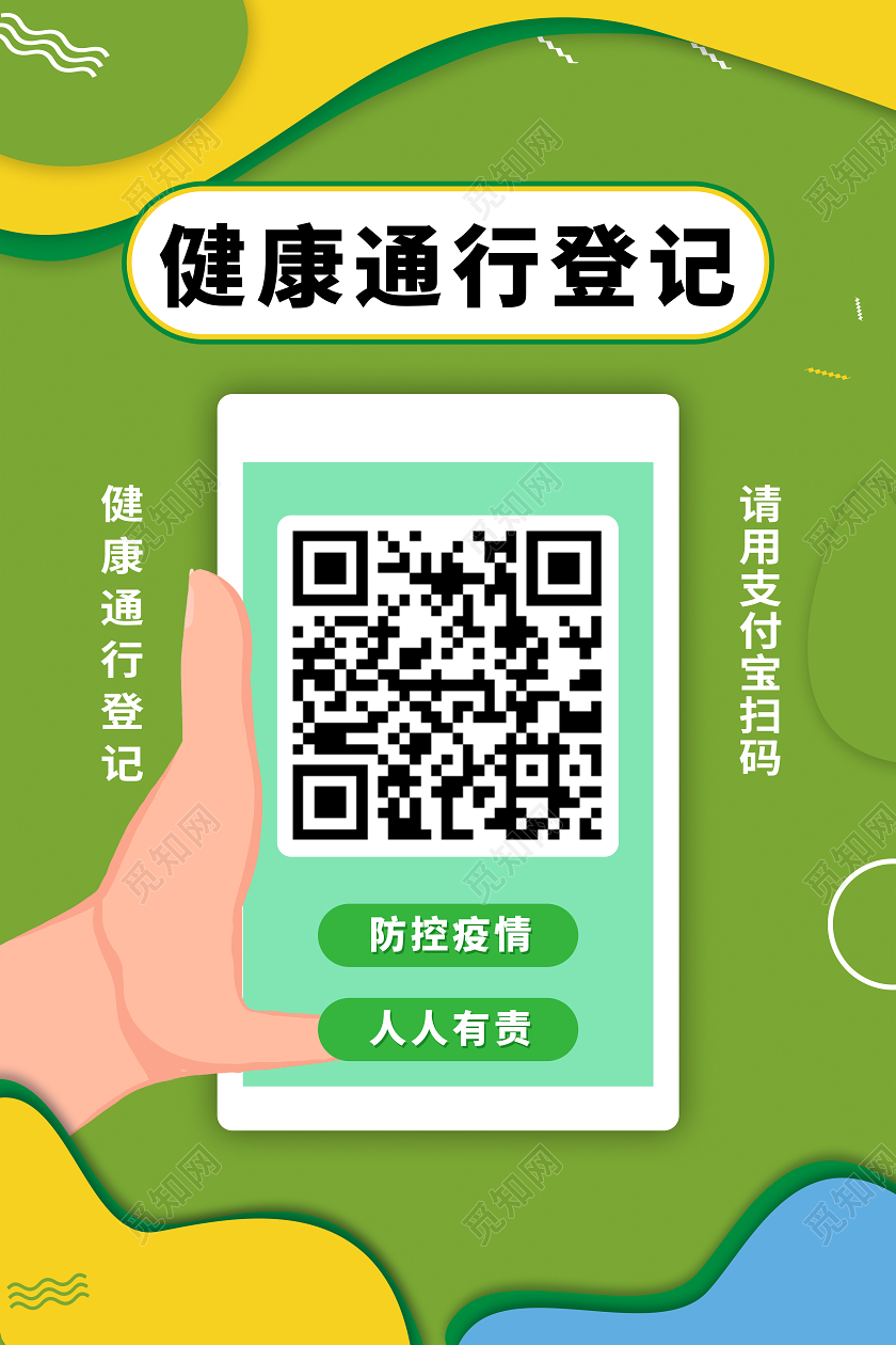 抗疫绿色简约疫情健康通行扫码宣传展示海报疫情扫码