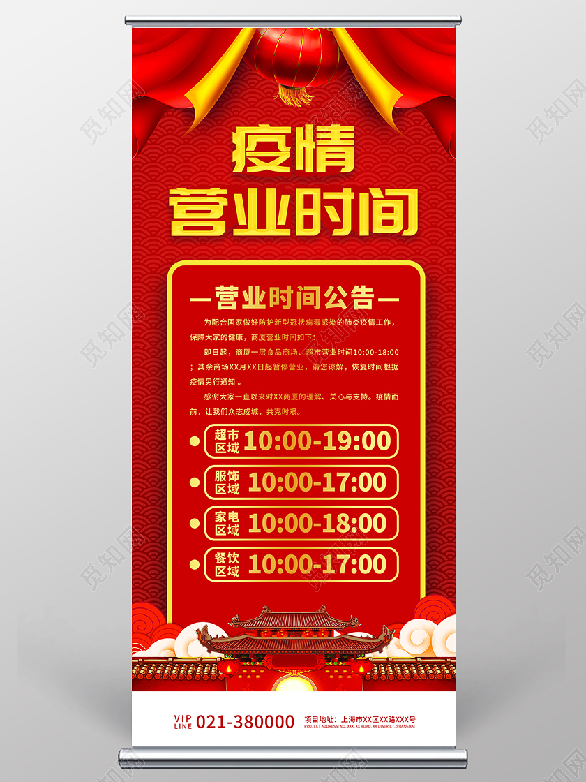 抗疫红色高端疫情期间营业时间宣传展示展架疫情公告
