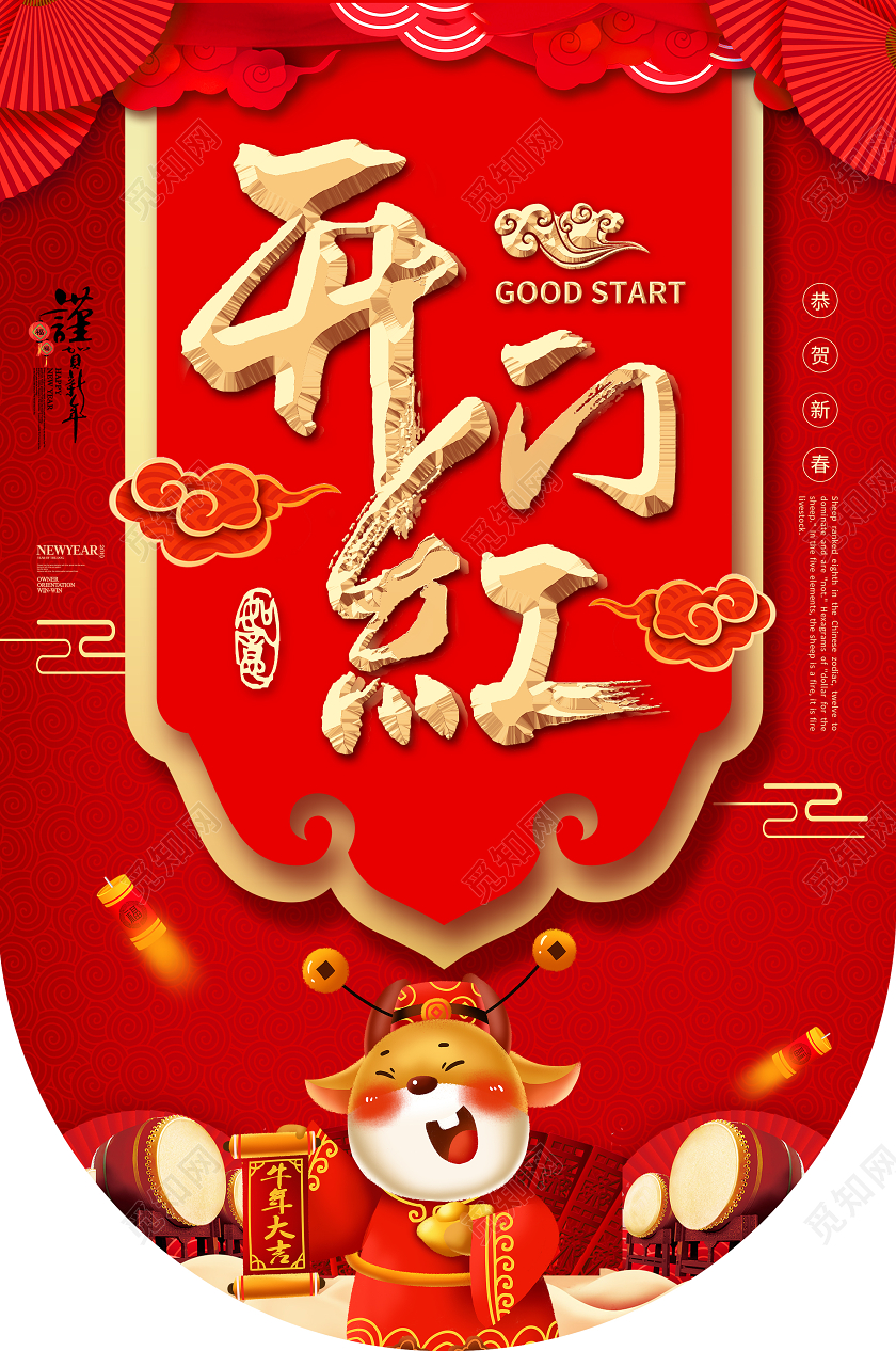 红色大气2021开门红吊旗