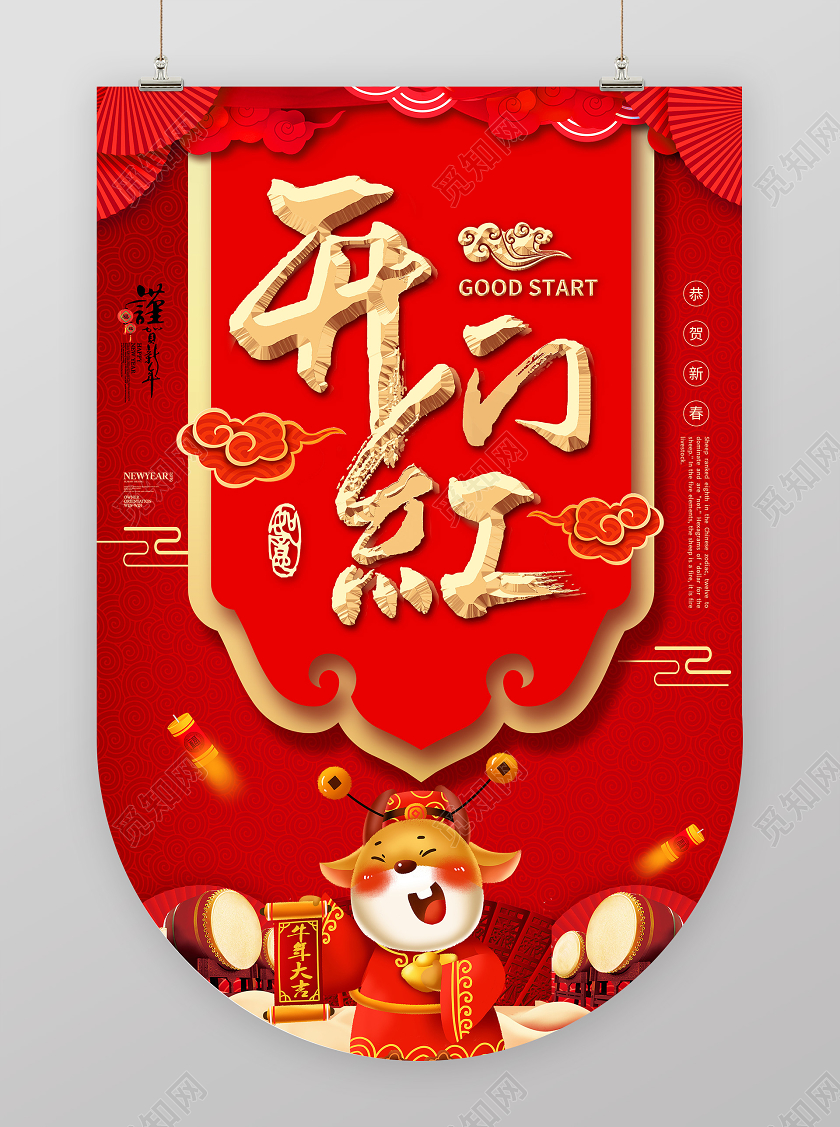 红色大气2021开门红吊旗