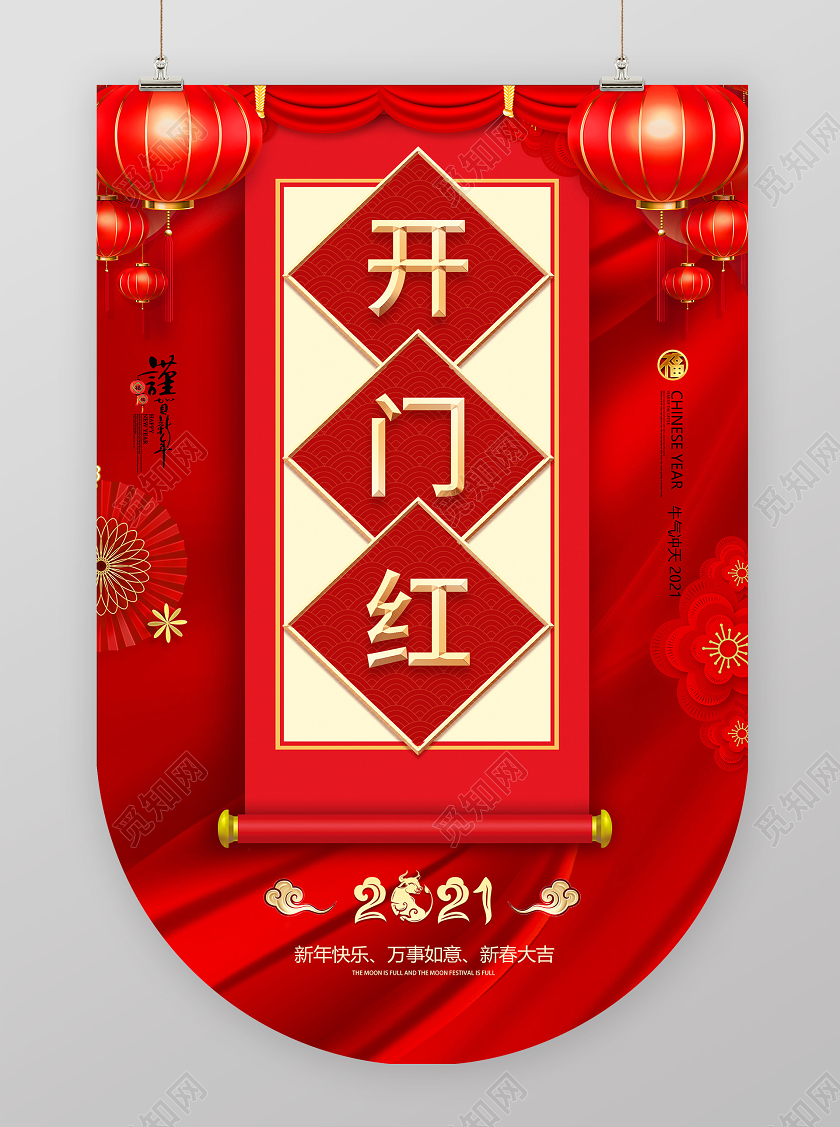 红色国风简易开门红吊旗