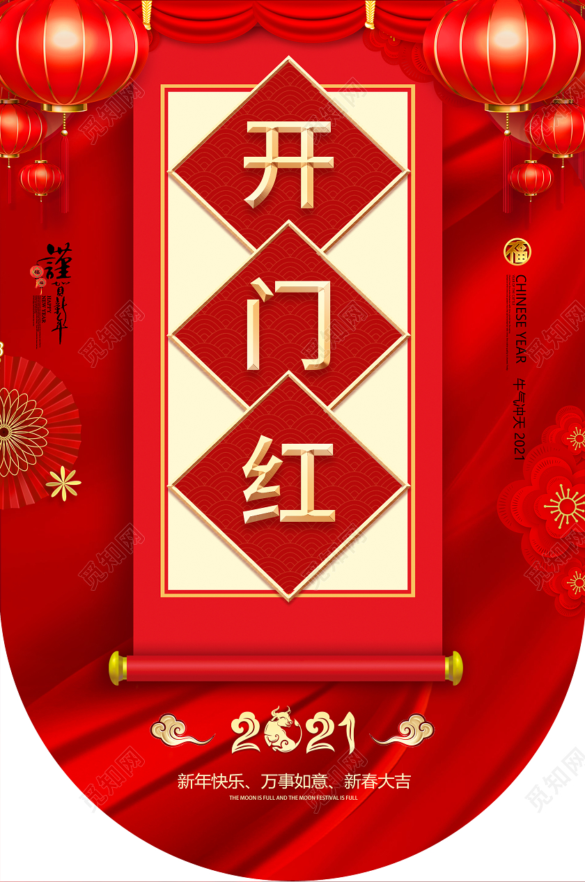 红色国风简易开门红吊旗