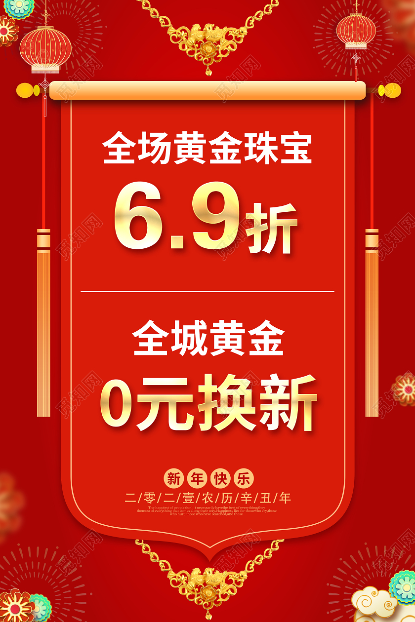 红色简约珠宝打折活动宣传海报珠宝年货节