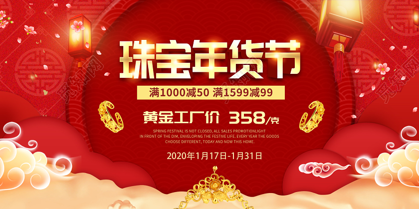 红色高端珠宝年货节宣传展板