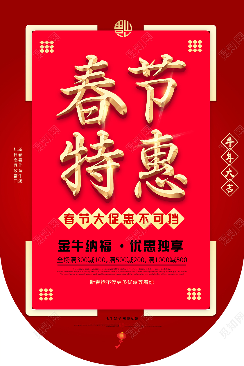 红色大气2021新年春节特惠促销活动吊旗春节吊旗