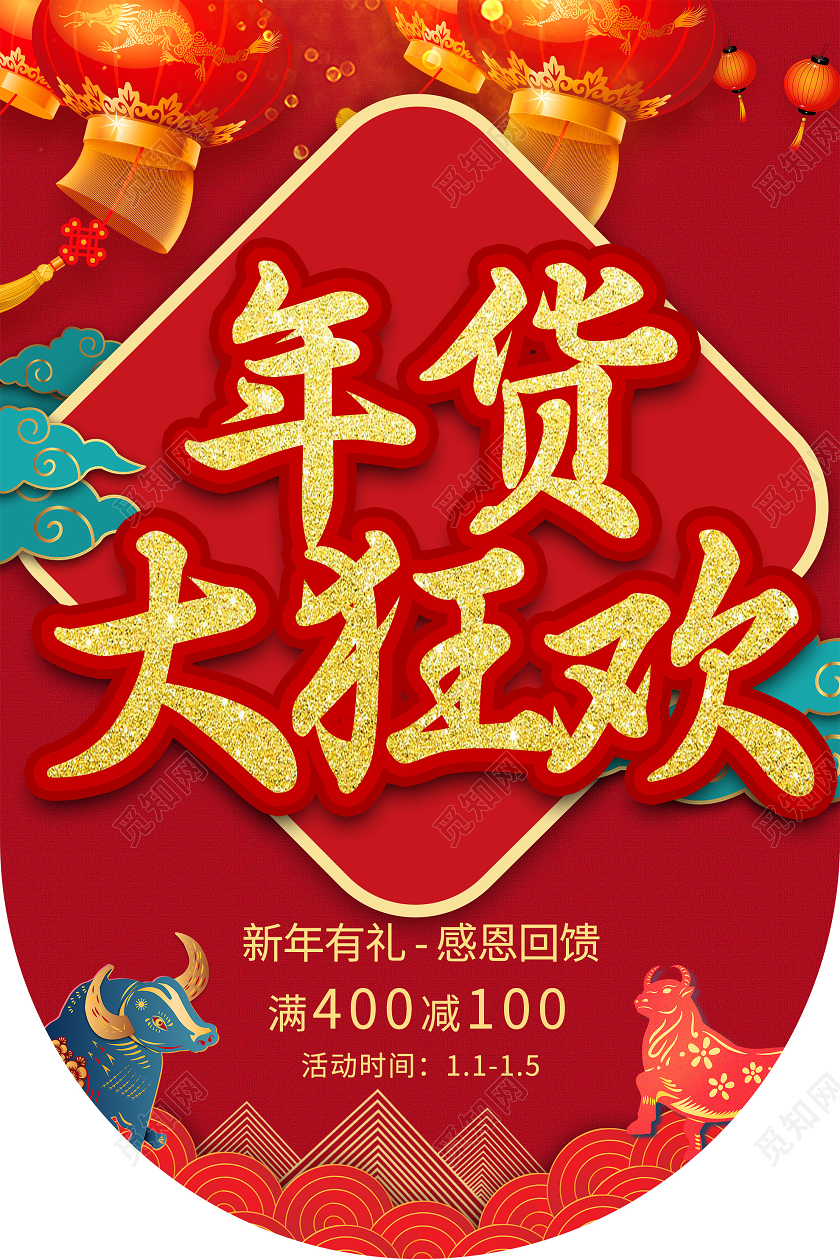 红色喜庆2021新年春节年货大狂欢促销吊旗春节吊旗