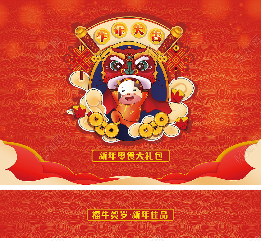 红色中国风喜庆牛年大吉新年零食大礼包年货大礼包新年大礼包
