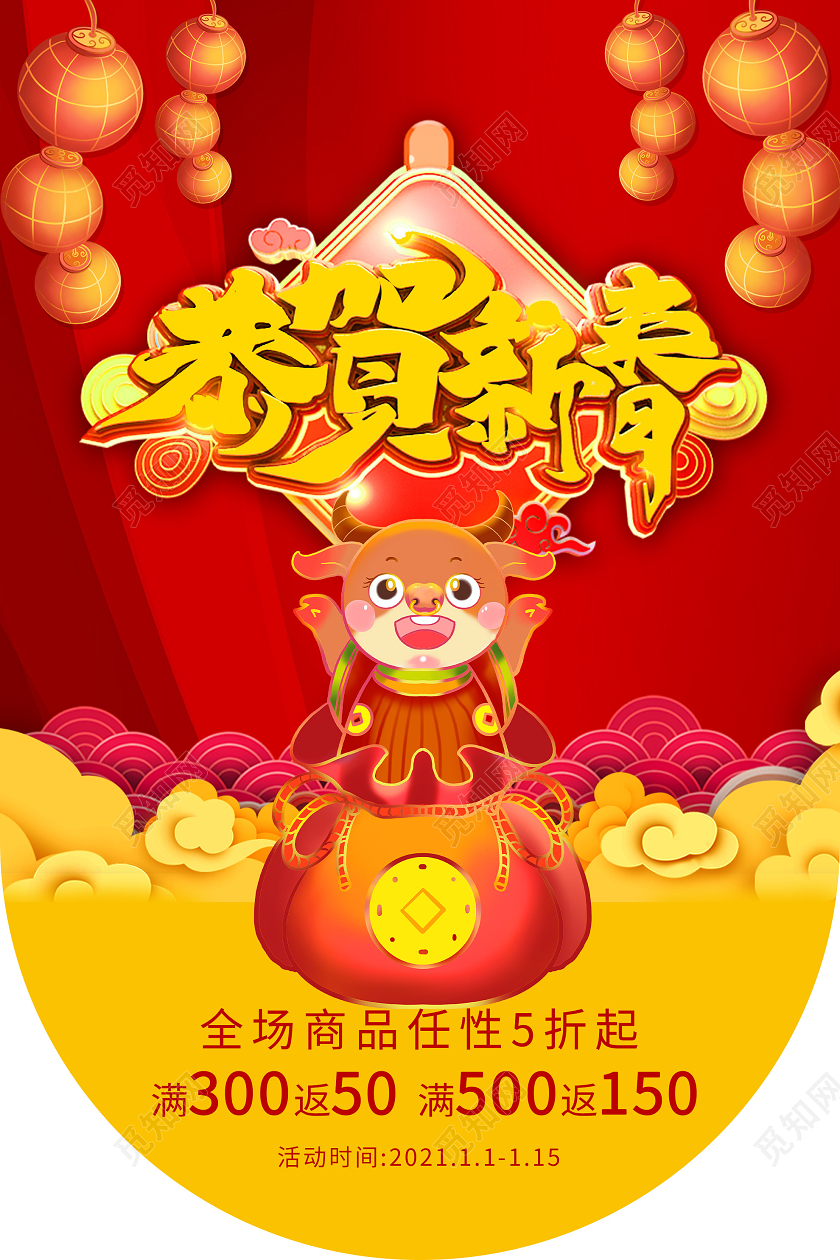 红色卡通2021新年新春快乐促销活动吊旗春节吊旗