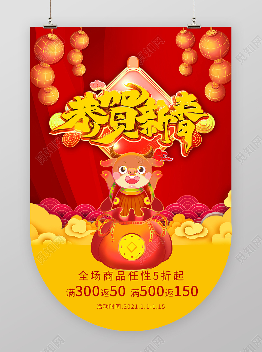 红色卡通2021新年新春快乐促销活动吊旗春节吊旗