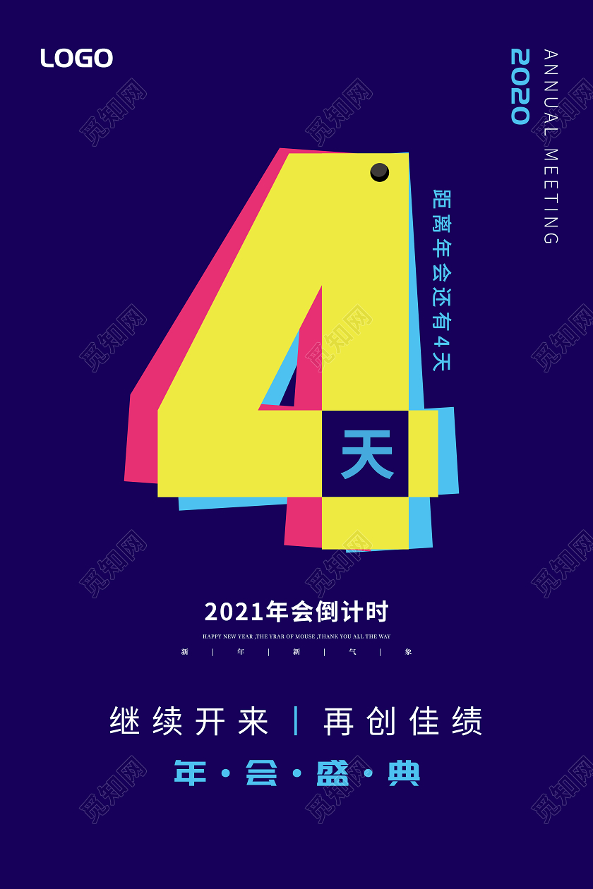 蓝色简约年会倒计时宣传海报