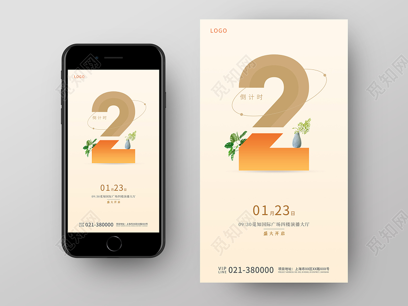 淡黄色渐变年会倒计时宣传手机海报