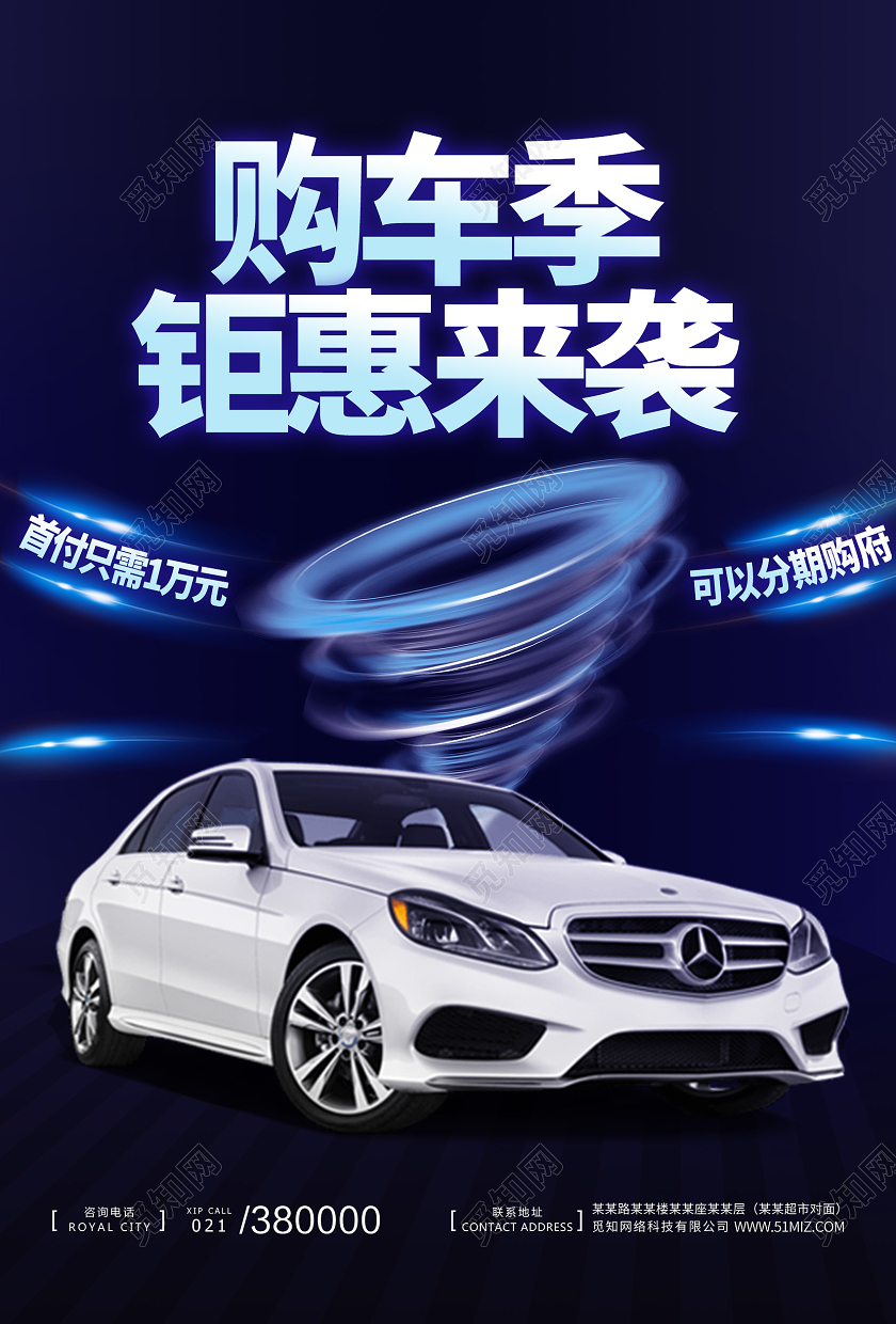 黑色简约汽车分期购买车卖车汽车海报宣传