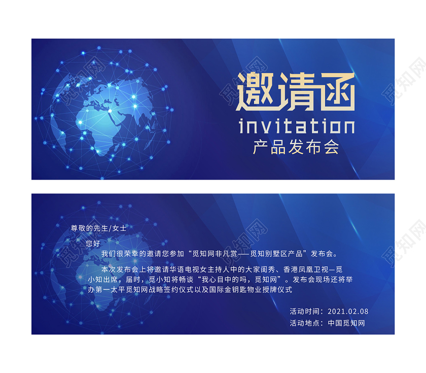 蓝色科技产品发布会邀请函会议邀请函
