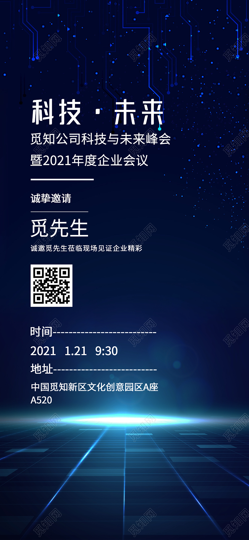 蓝色炫酷科技未来年度会议峰会邀请函UI手机海报会议邀请函