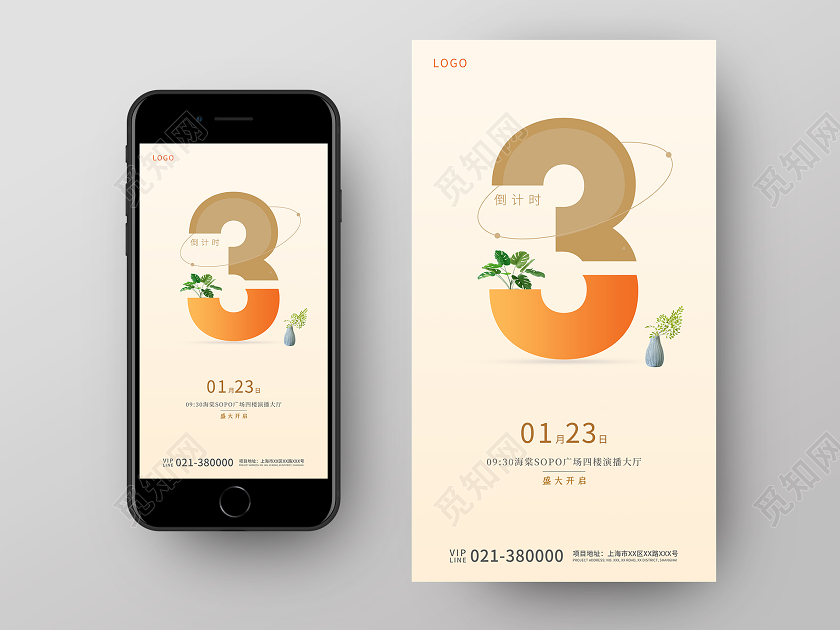 淡黄色渐变年会倒计时宣传手机海报
