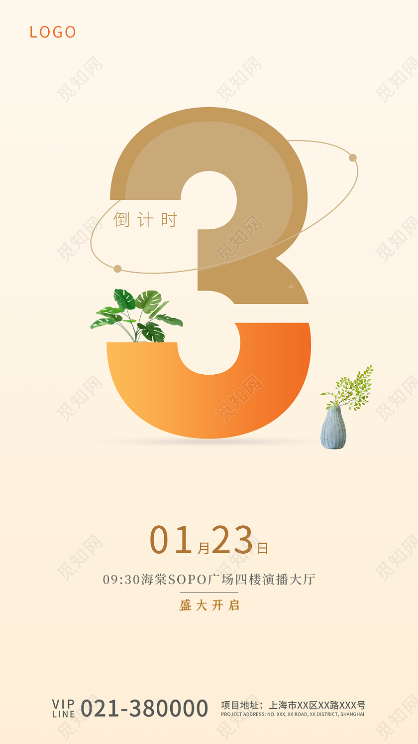 淡黄色渐变年会倒计时宣传手机海报