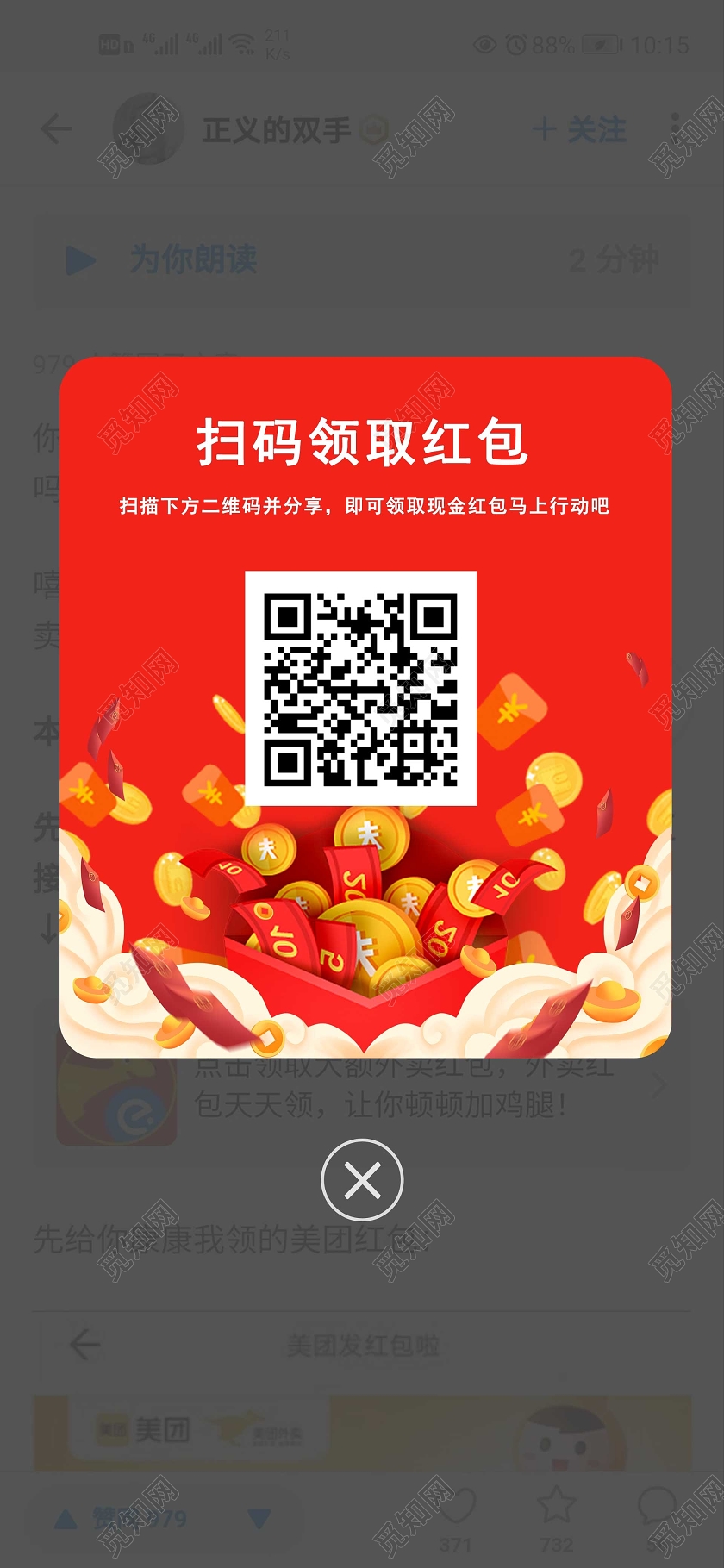 红色扫码领取红包宣传扫码领红包