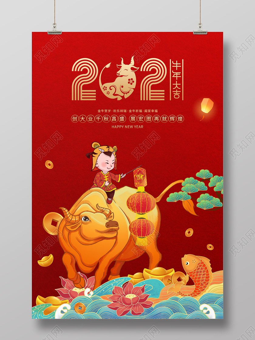 红色国潮2021牛年大吉牛年新年春节节日海报2021牛年新年春节节日