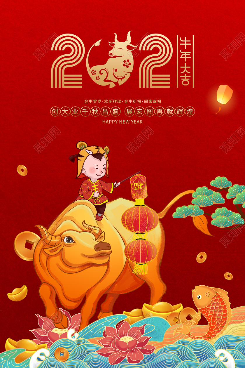红色国潮2021牛年大吉牛年新年春节节日海报2021牛年新年春节节日