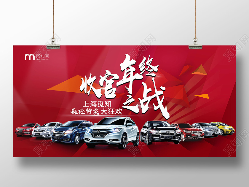 红色汽车年终收官大战分期购买车卖车汽车展板宣传栏宣传