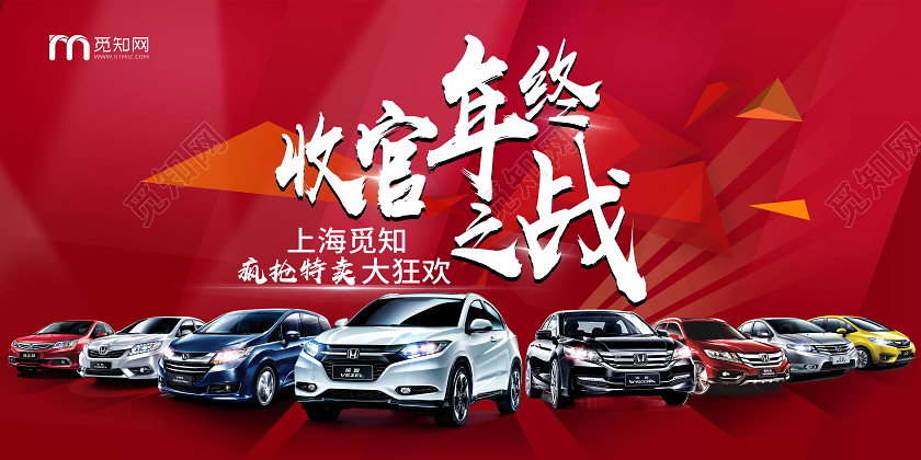 红色汽车年终收官大战分期购买车卖车汽车展板宣传栏宣传