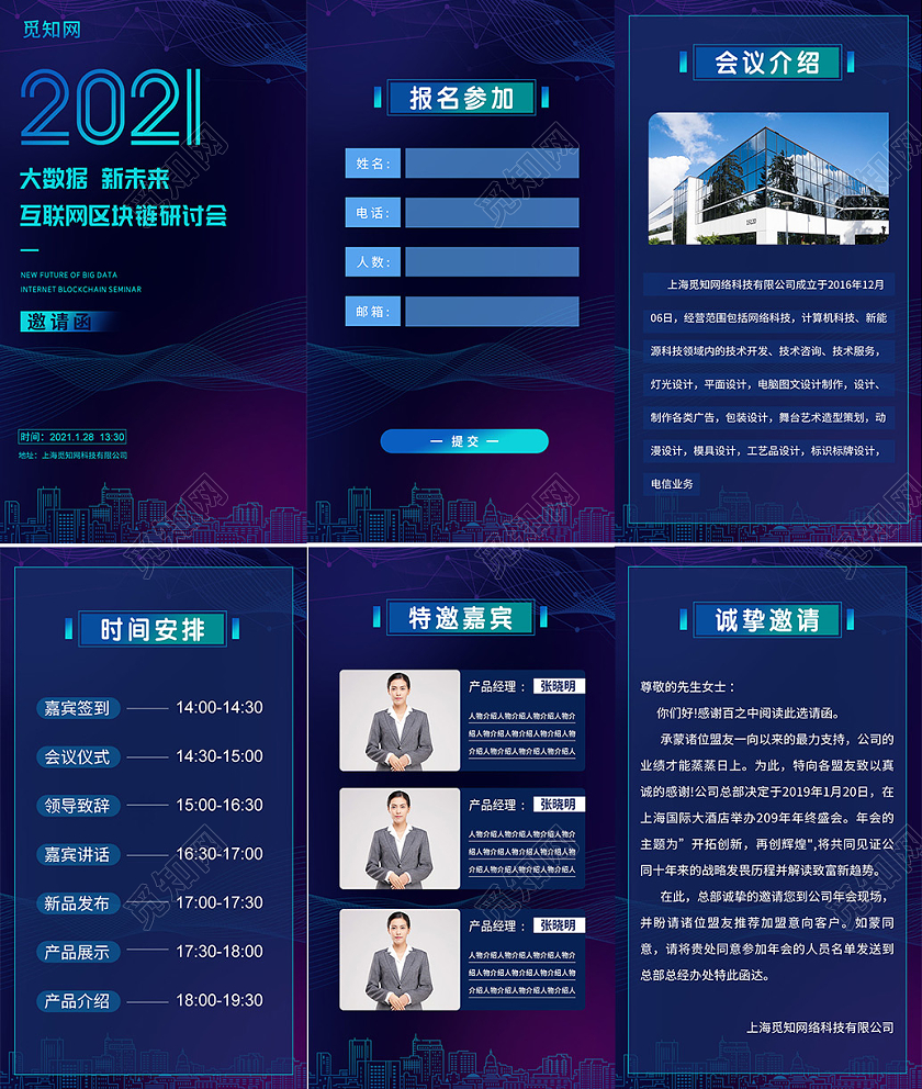 蓝色科技风简约风邀请函海报会议邀请函