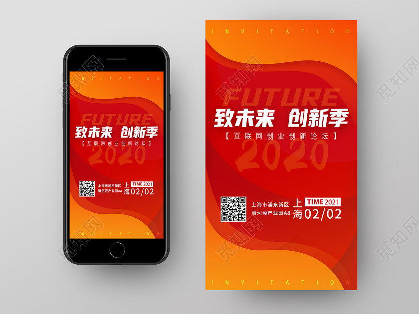 红色简约风致未来创新季H5电子邀请函会议邀请函