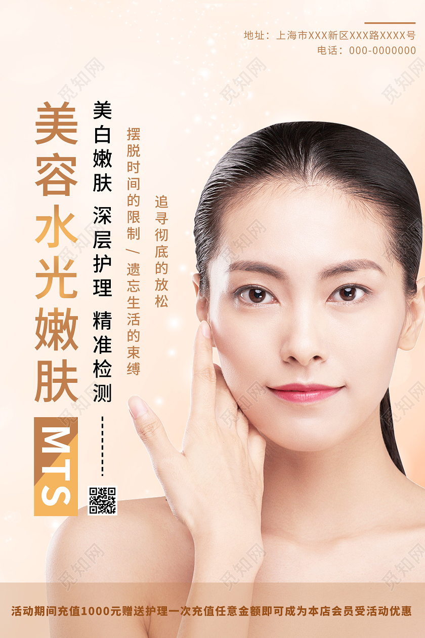 粉色浪漫美容水光嫩肤医美医疗活动海报