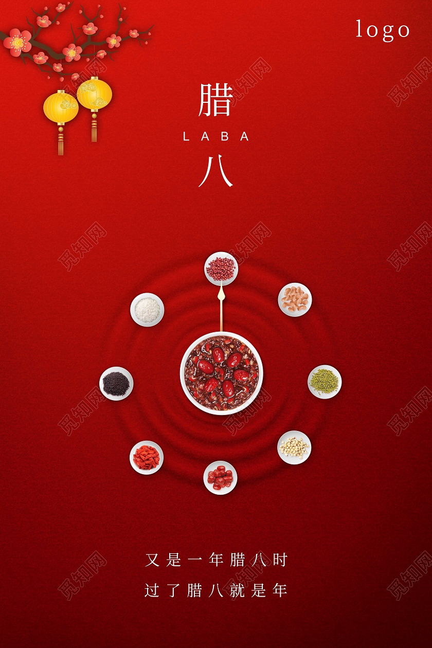 红色简约腊八节腊月初八海报