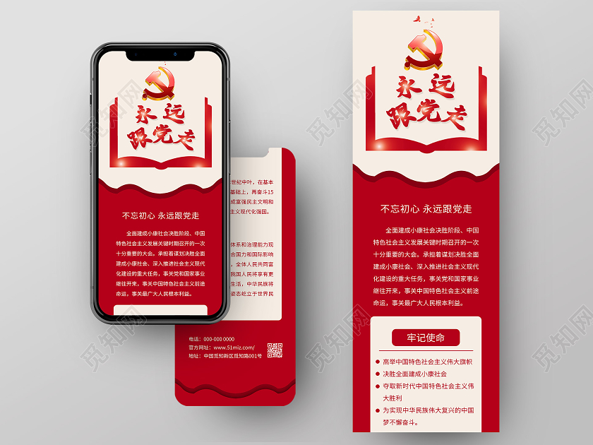 红色简约永远跟党走宣传手机长图永远跟党走手机长图
