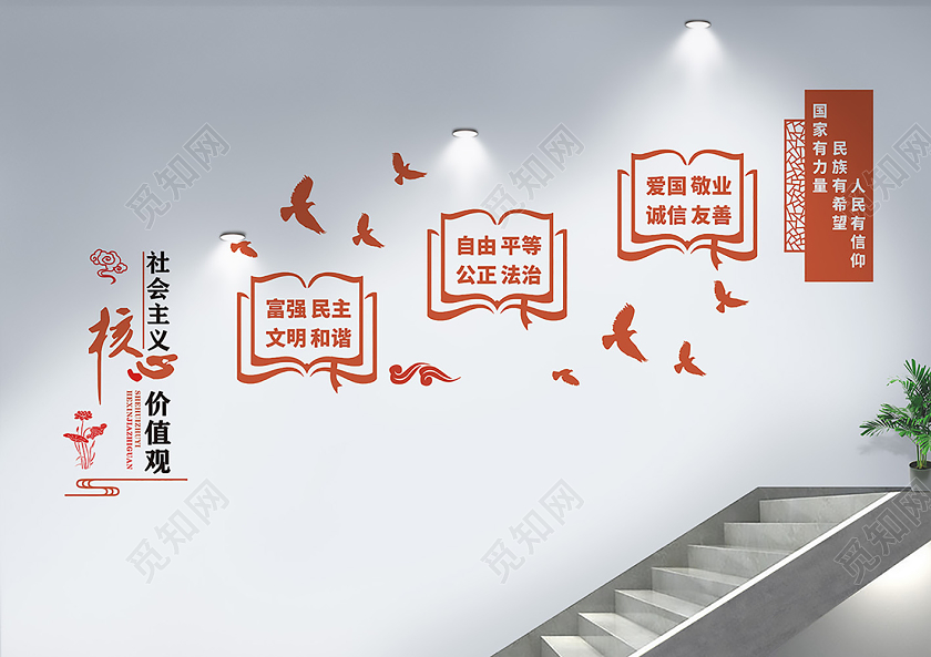红色党建墙社会主义核心价值观楼梯文化墙