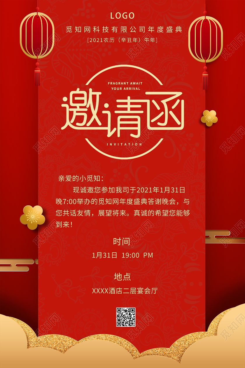 红色喜庆质感复古年2021年会邀请函海报