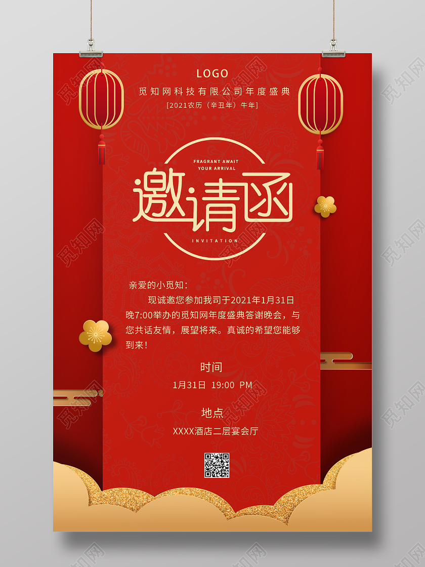红色喜庆质感复古年2021年会邀请函海报