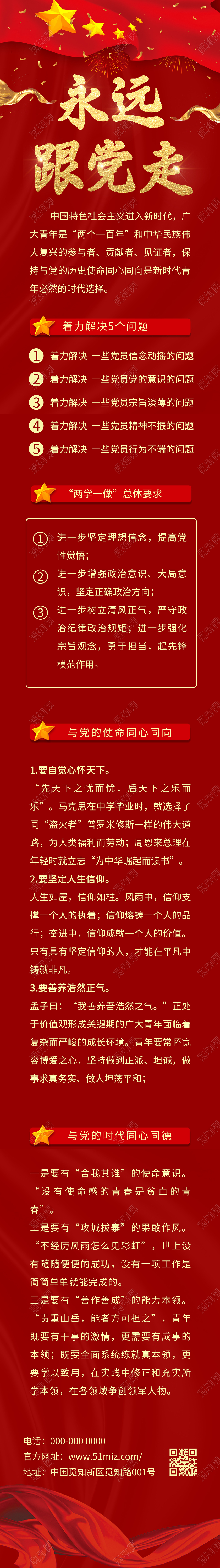 红色大气永远跟党走宣传UI手机长图永远跟党走手机长图