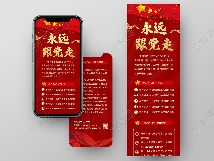 红色大气永远跟党走宣传UI手机长图永远跟党走手机长图