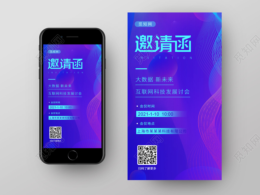 蓝色科技风简约风邀请函海报会议邀请函