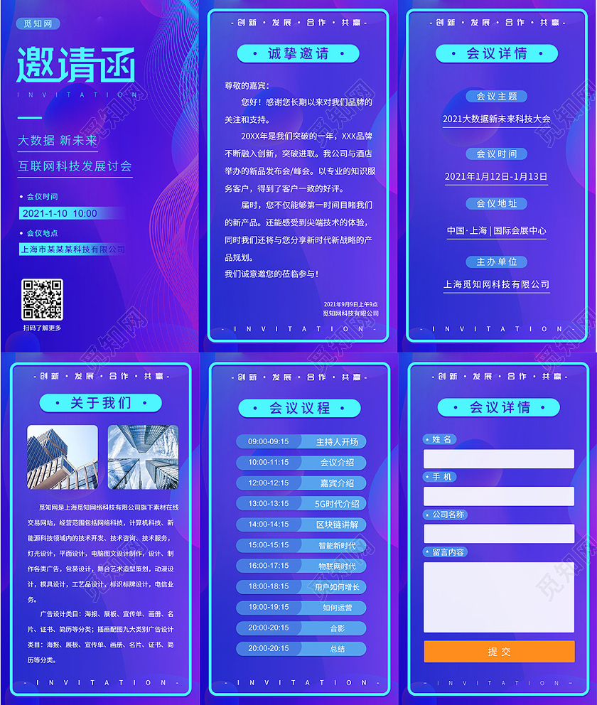 蓝色科技风简约风邀请函海报会议邀请函