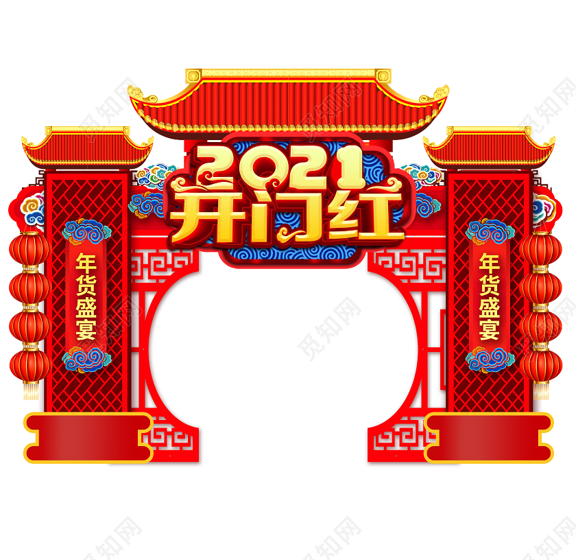 红色简洁大气中国风2021开门红拱门设计2021开门红地贴