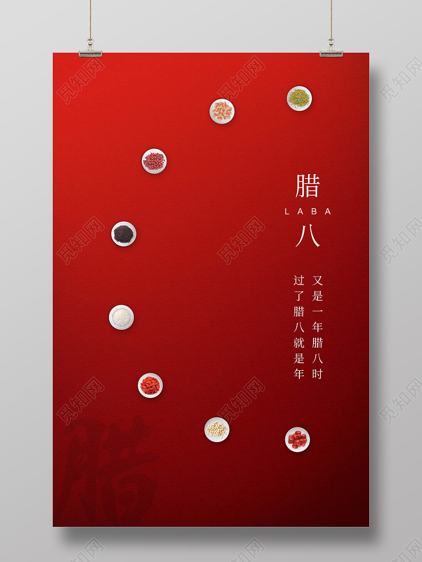 红色简约腊八节腊月初八海报
