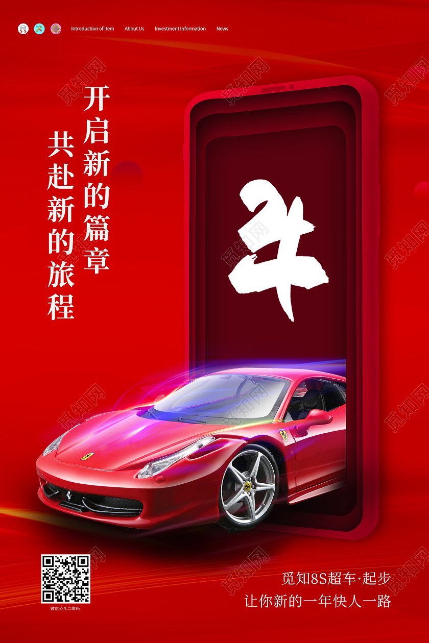 红色简洁喜庆车汽车海报