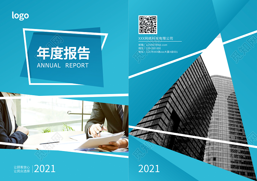 天蓝几何渐变商务年度报告宣传企业画册封面