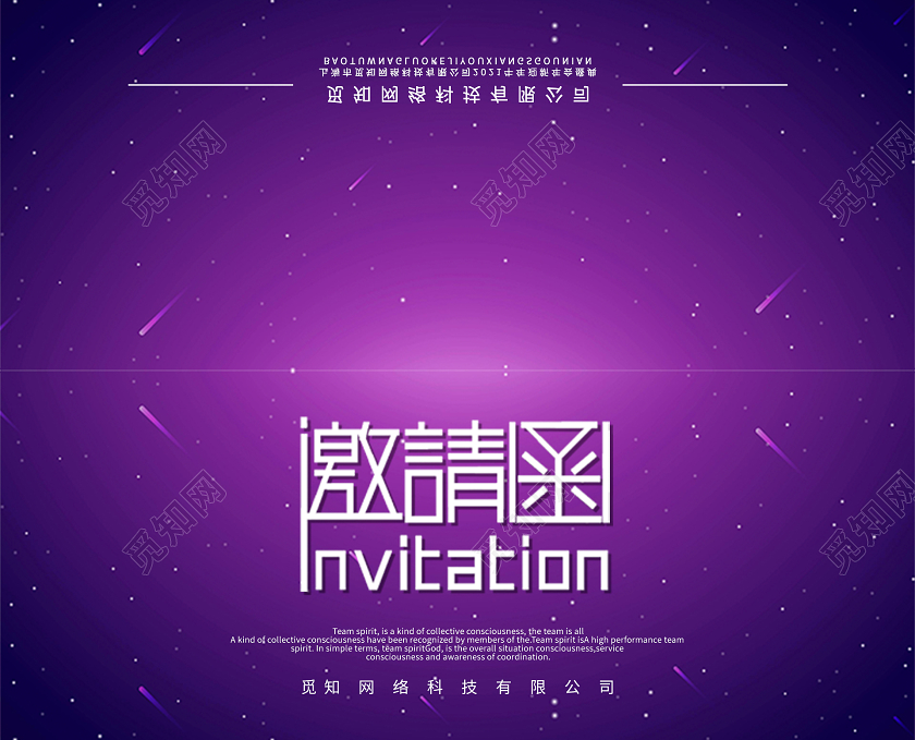 紫色大气会议邀请函