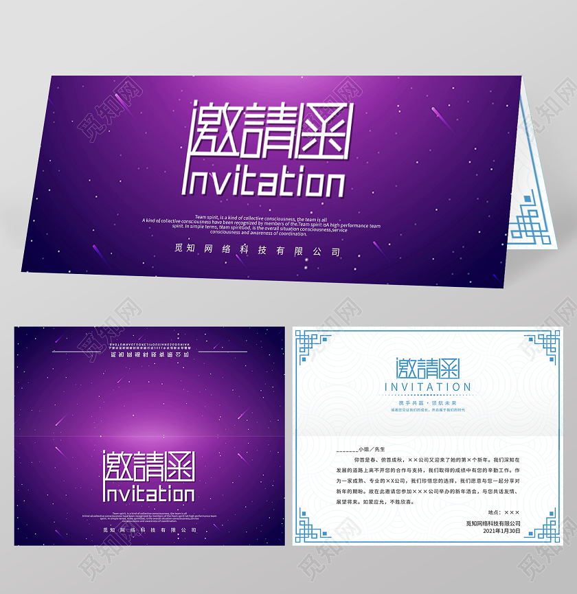 紫色大气会议邀请函