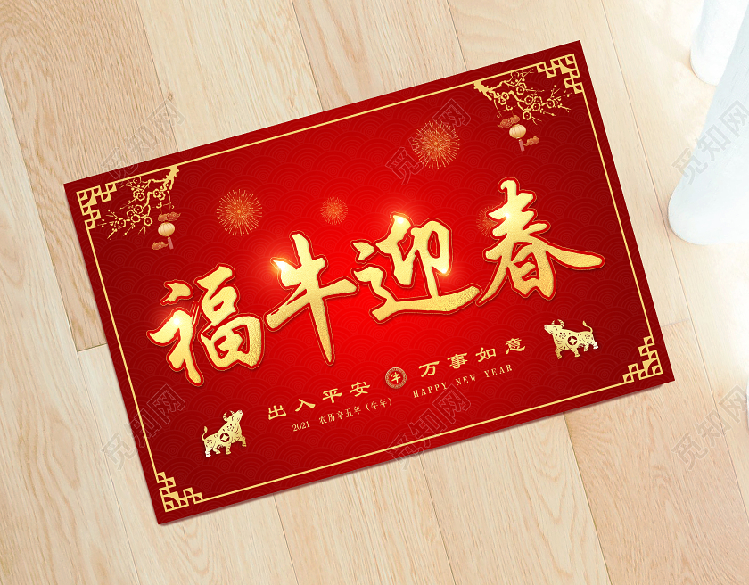 红色简约福牛迎春新年地垫2021牛年新年地垫