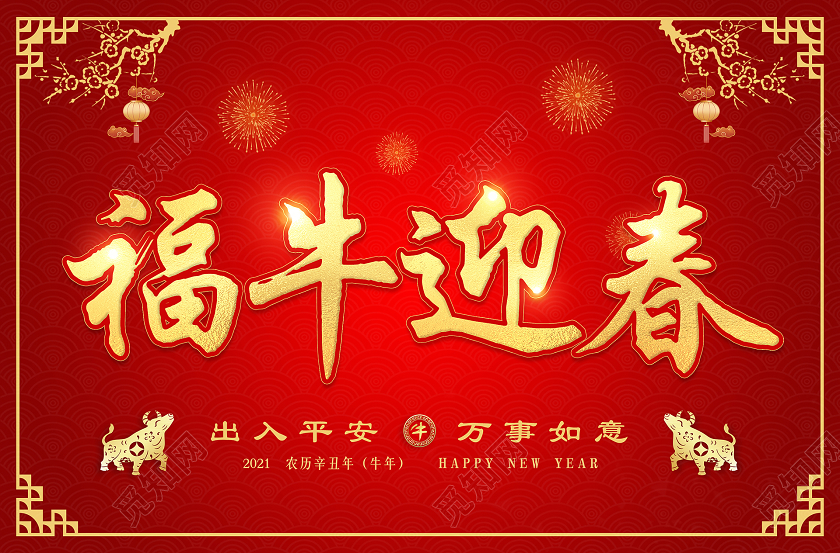 红色简约福牛迎春新年地垫2021牛年新年地垫