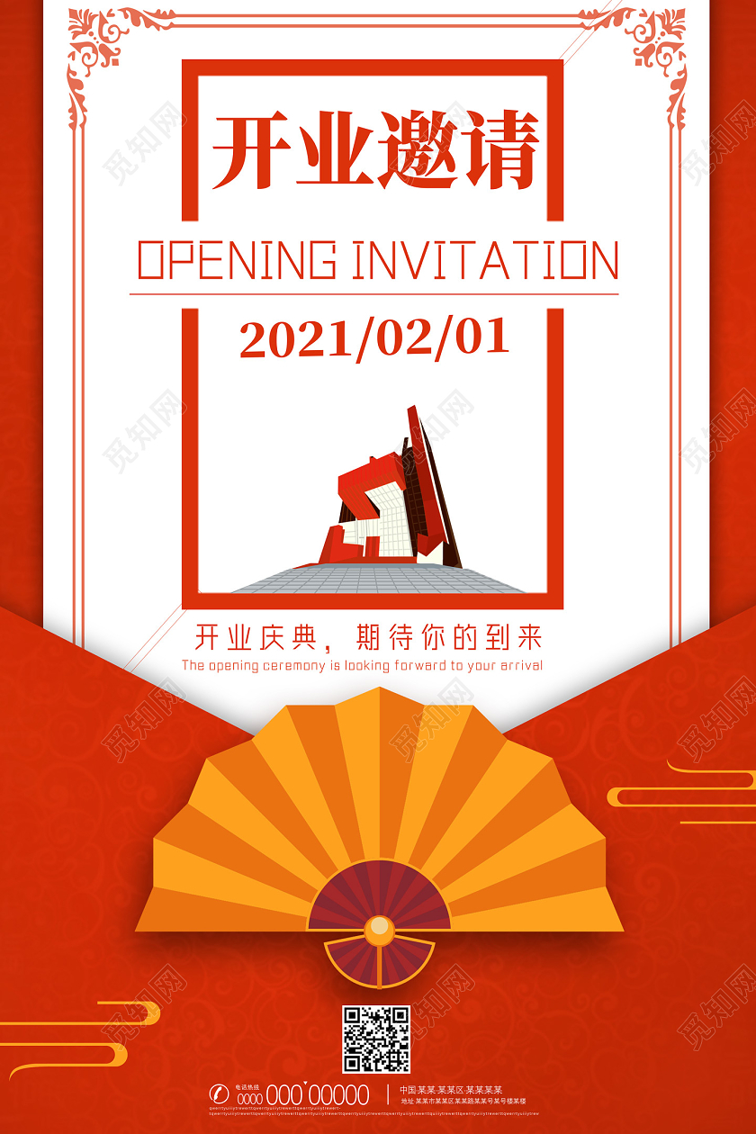 橘色喜庆中国风开业邀请开业邀请函