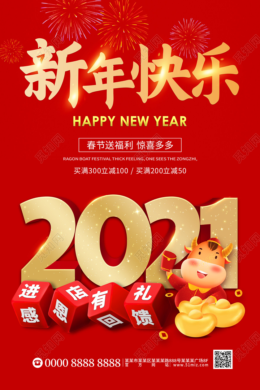 红色大气简约新年快乐2021牛年新年春节节日促销海报