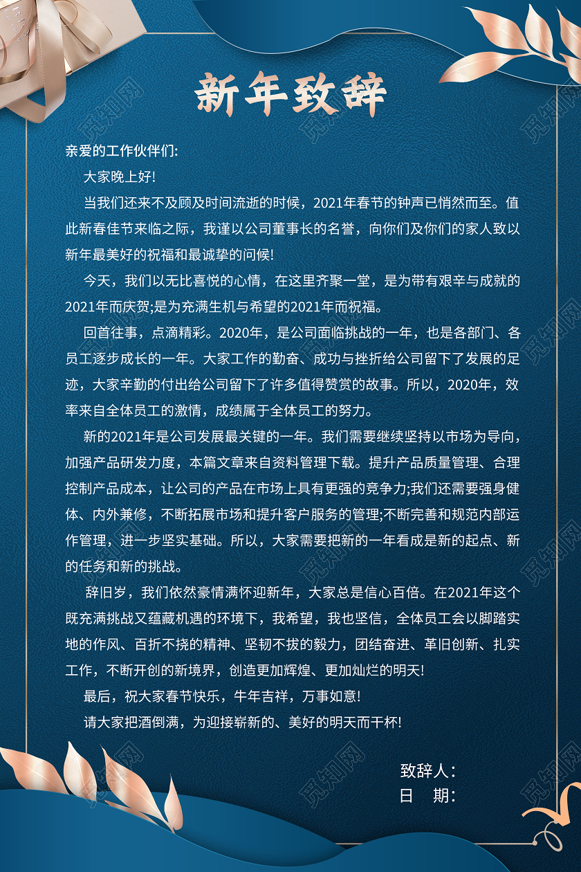 蓝色简约大气新年致辞海报