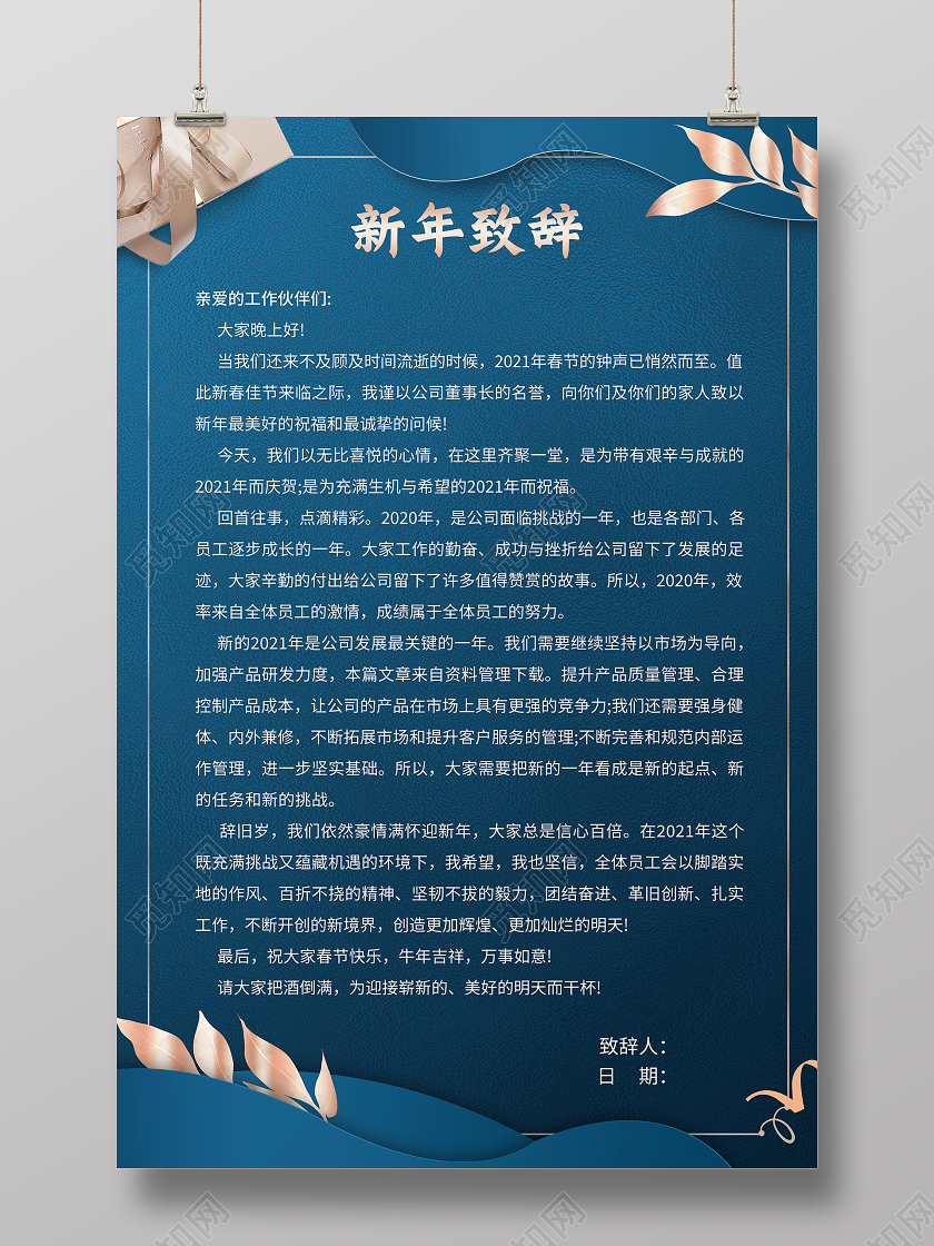 蓝色简约大气新年致辞海报